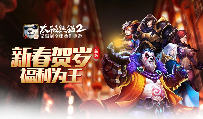 App Store充值卡上市 太极熊猫2便捷消费新模式 (3)