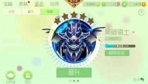 球球大作战首个黑暗骑士登场  虎牙直播炫星力压众土豪