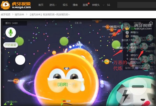 进化球球环境人人有责 虎牙直播清风制裁代练队伍 (1)
