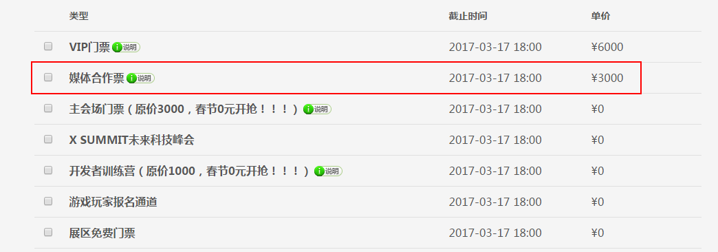GMGC北京2017感恩回馈 合作媒体门票免费开抢 (2)