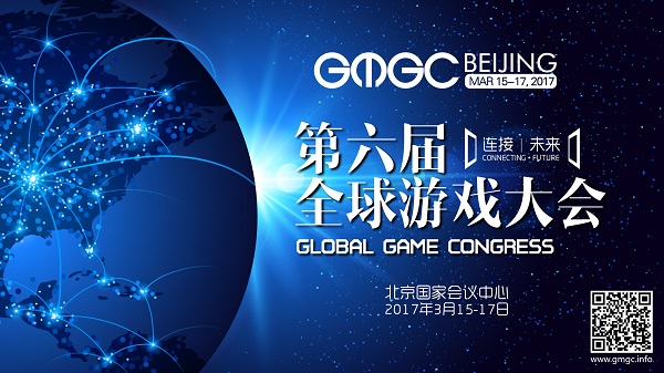 GMGC北京2017感恩回馈 合作媒体门票免费开抢 (3)