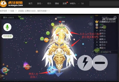 球球大作战走位的智慧 虎牙直播炫星上演神奇击杀 (3)