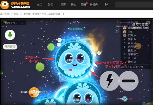 球球大作战走位的智慧 虎牙直播炫星上演神奇击杀 (4)