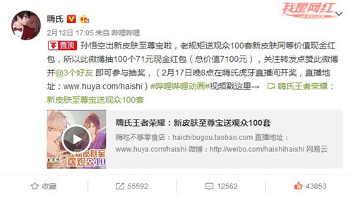 盘点虎牙直播送皮肤大当家 王者荣耀至尊宝免费领 (2)