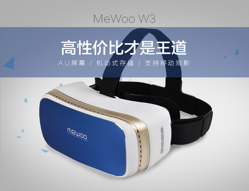 超高性价比 VR一体机MeWoo W3 京东众筹开启 (1)