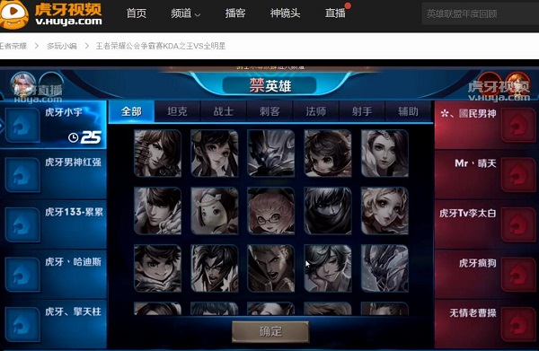 虎牙直播公会争霸赛来袭 王者荣耀主播赛事强度堪比KPL (3)