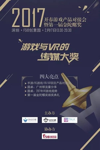 新游互联荣获首届金陀螺奖“年度最佳移动游戏服务商奖” (2)