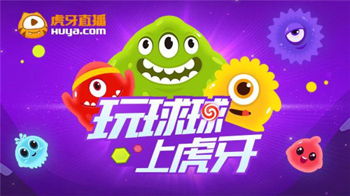 虎牙直播球球擂台赛 球王之争改版归来 (4)