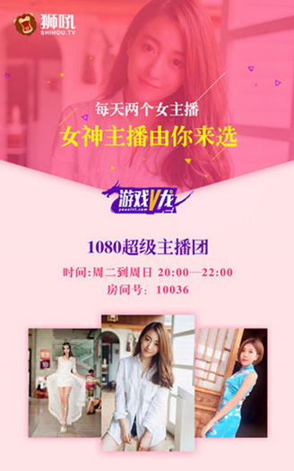 迎合直播时代变化 游戏V龙推出1080超级主播团 (3)