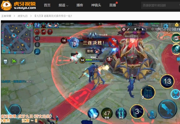 王者荣耀虐泉遭打脸  虎牙直播九日你们对诸葛亮太无知 (4)