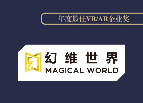 首届金陀螺奖重磅揭晓 幻维世界斩获两大VR奖项 (3)