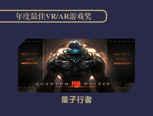 首届金陀螺奖重磅揭晓 幻维世界斩获两大VR奖项 (5)
