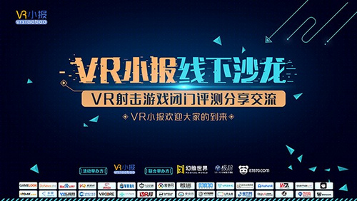 纯干货分享 幻维世界联合主办VR小报线下沙龙Vol.2 (1)