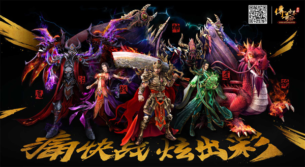 传世手游持续发力助推IP升温 或成国产游戏中的“魔兽”？ (2)