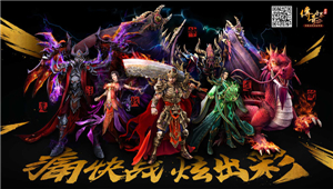 传世手游持续发力助推IP升温 或成国产游戏中的“魔兽”？