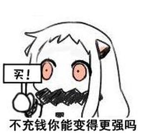 你的钱包正在瑟瑟发抖 看看手游厂商是如何将它掏空的 (8)