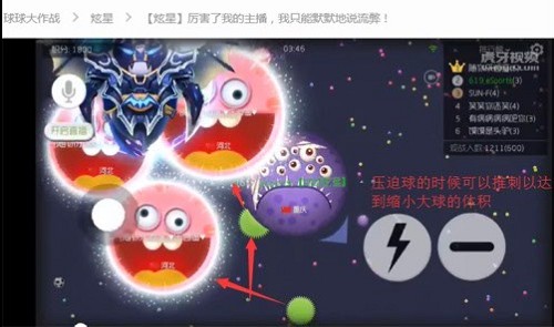 球球大作战实用技巧  虎牙直播炫星推刺击杀逆风翻盘 (2)