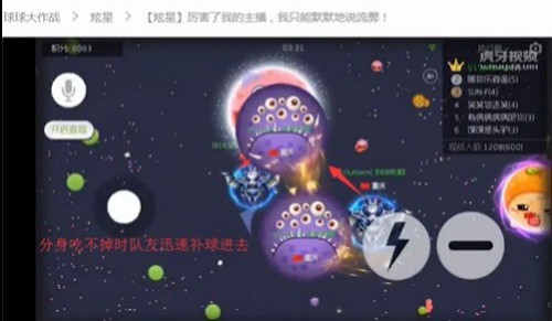 球球大作战实用技巧  虎牙直播炫星推刺击杀逆风翻盘 (4)