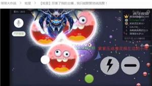 球球大作战实用技巧  虎牙直播炫星推刺击杀逆风翻盘