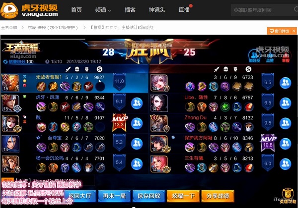 王者荣耀主播立flag要谨慎 虎牙曹操尴尬强行输出“第一” (3)