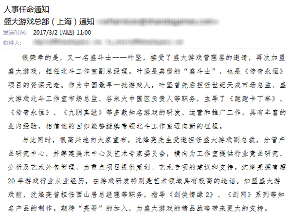 盛大游戏宣布任命两位高管 沈烽亮叶坚加盟 (2)