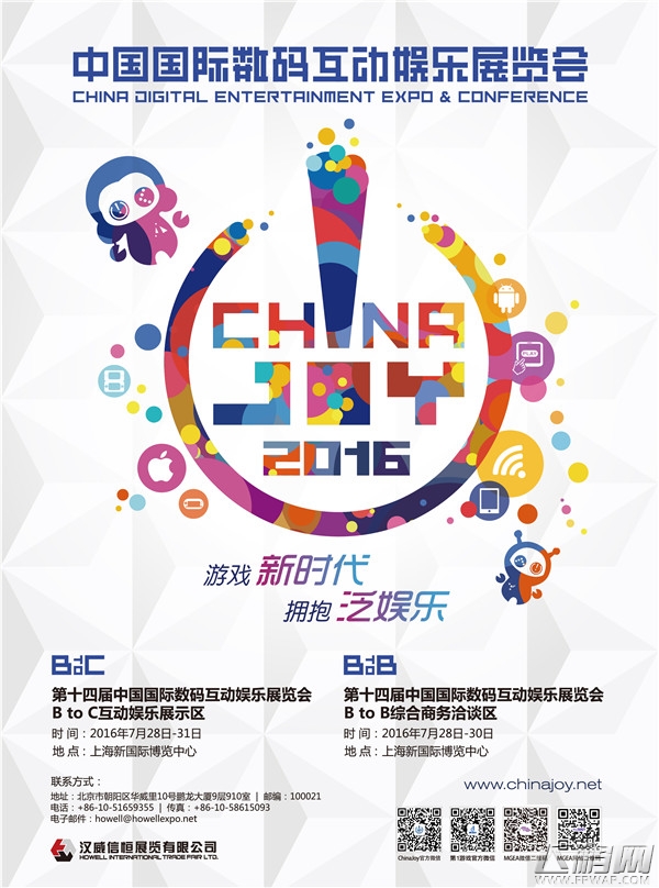 谱写“第九艺术”华章 ChinaJoy十五年官方海报鉴赏 (5)