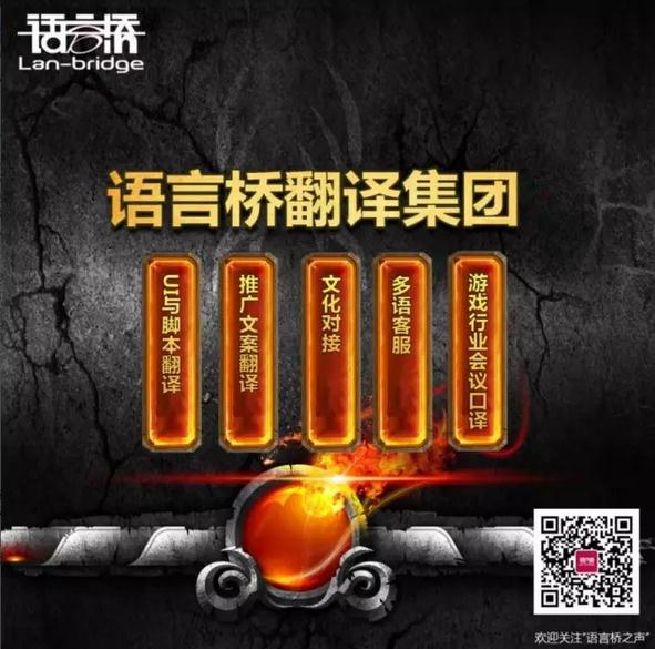 语言桥翻译集团确认参展2017ChinaJoy BTOB (1)