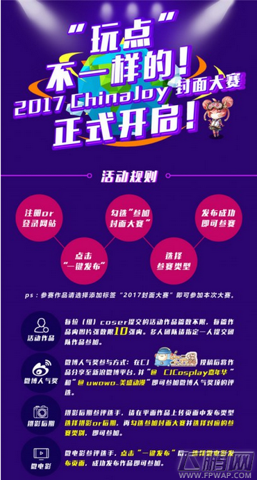 2017ChinaJoy Cosplay封面大赛即将正式开启！ (1)