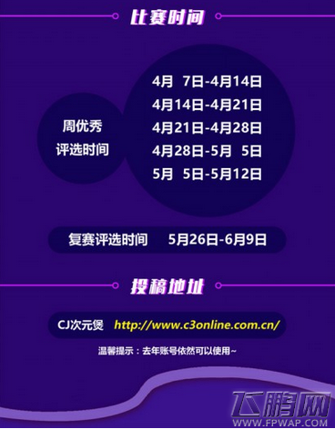 2017ChinaJoy Cosplay封面大赛即将正式开启！ (3)