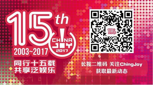 5家企业成为2017年第十五届ChinaJoy第二批指定经纪公司 (2)