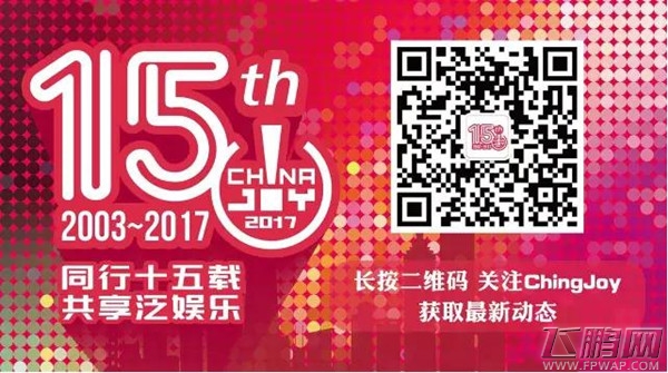 27家企业成为2017年第十五届ChinaJoy第二批指定搭建商 (2)