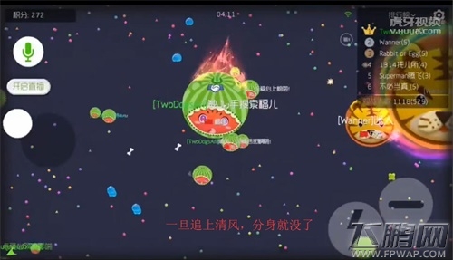 球球大作战中国好队友 虎牙清风护你周全带你飞 (1)