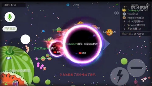 球球大作战中国好队友 虎牙清风护你周全带你飞 (4)