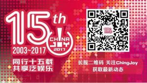 27家企业成为2017年第十五届ChinaJoy第二批指定搭建商
