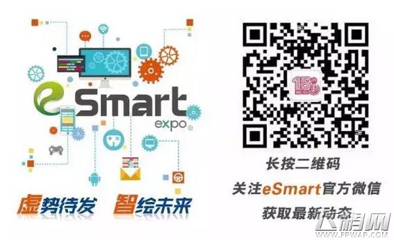 做有温度的VR 第二届eSmart开辟产业新思路 (5)