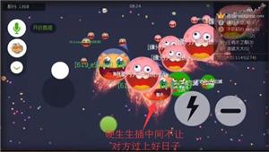 球球大作战逆风就要敢拼  虎牙直播炫星上演单车变摩托