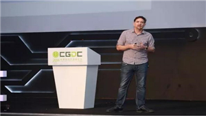 2017中国游戏开发者大会（CGDC）议题全球征集开启