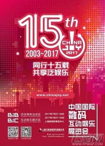 ChinaJoy十五年回忆杀 即使天无雨我亦留此地 (8)