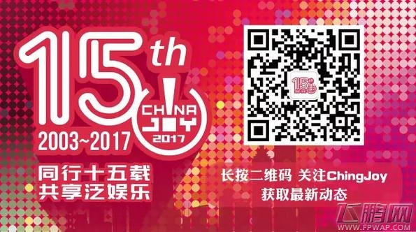 2017舞艺超群-ChinaJoy全国舞团盛典 (3)