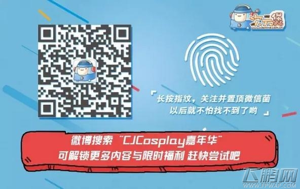 2017ChinaJoy封面大赛第一周周优秀票选结果公布 (7)