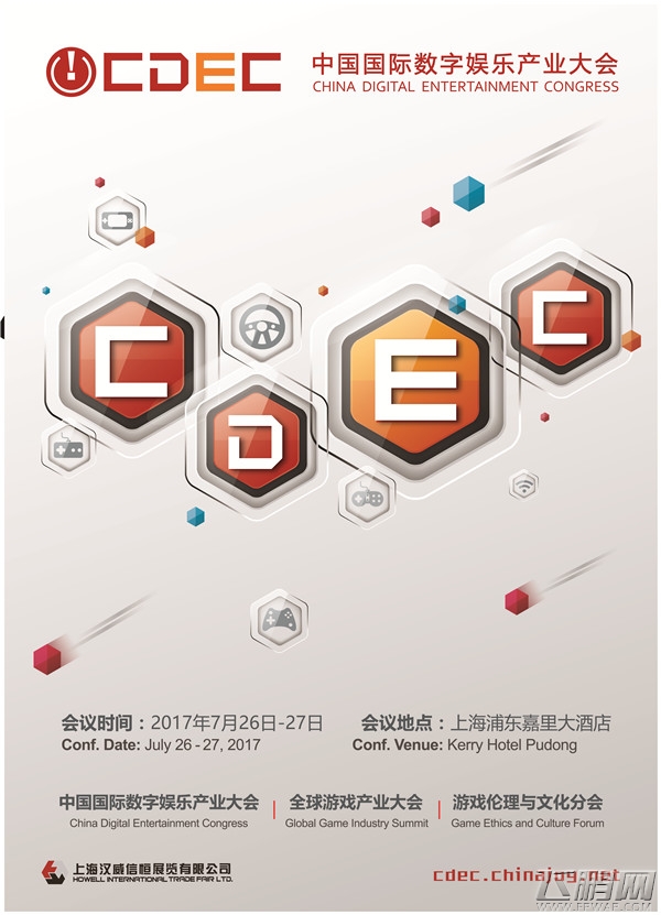 娱乐升级 全民消费时代到来—2017中国国际数字娱乐产业大会（CDEC）再掀泛娱乐热潮 (1)