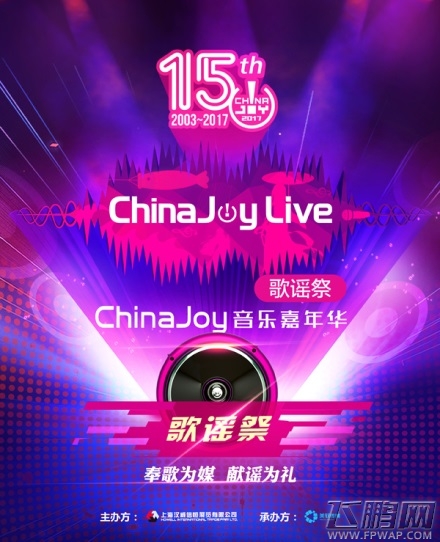 夜场狂欢震撼来袭 ChinaJoy Live登陆魔都 (5)