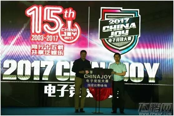 2017 ChinaJoy电子竞技大赛发布会于绍兴上虞隆重召开 (7)