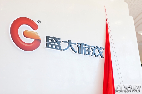 心回归新出发 盛大游戏乔迁打造行业新地标 (5)