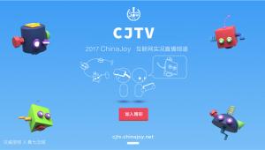 2017 ChinaJoy即将全新推出官方实况综艺式直播频道CJTV！