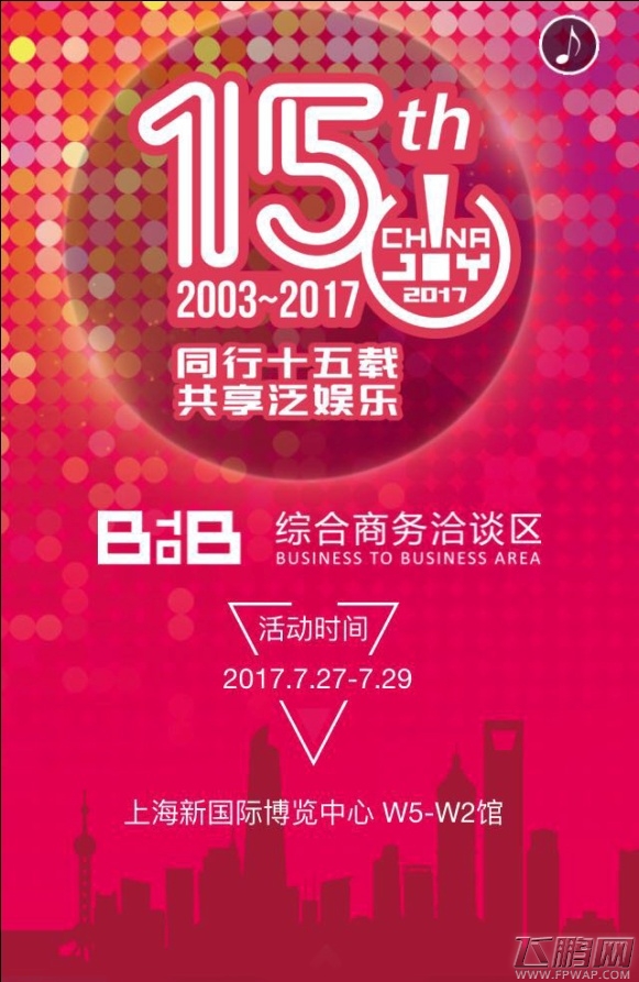 2017ChinaJoy BTOB引导页新鲜出炉 商务资讯一手掌握! (1)