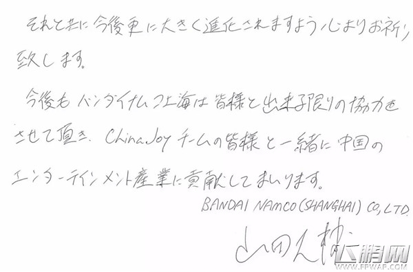 万代南梦宫（上海）董事兼总经理山田大辅致辞恭贺ChinaJoy十五周年 (3)