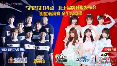 IEF2017发布会现场初探 今日14点全平台直播表演赛 (1)