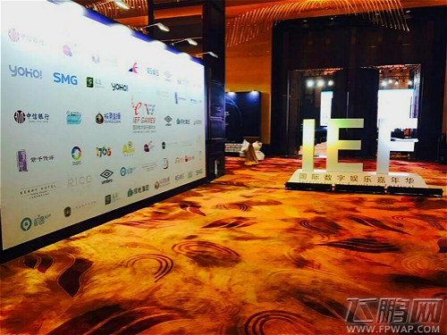 IEF2017发布会现场初探 今日14点全平台直播表演赛 (2)