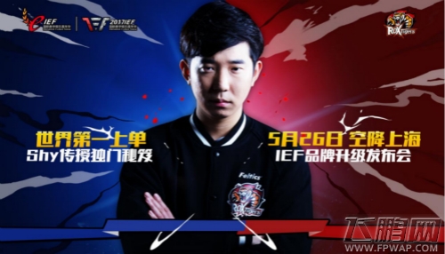 IEF2017发布会现场初探 今日14点全平台直播表演赛 (3)